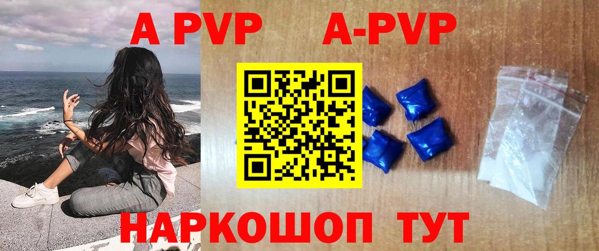 Alpha-PVP Crystall  A-PVP Crystall  Тында  Вход с VPN  A-PVP VHQ 