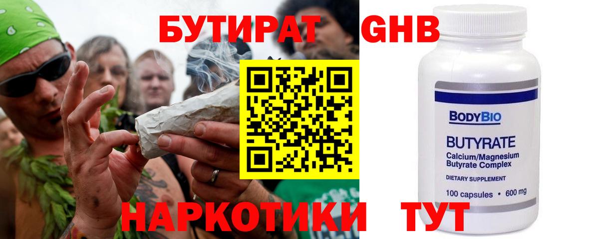 БУТИРАТ 99% Тында