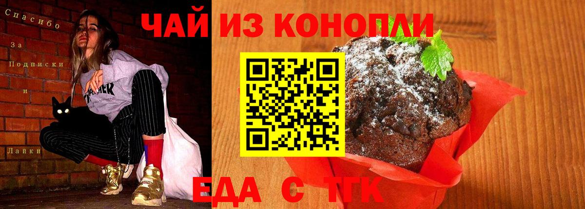 Печенье с ТГК конопля Тында