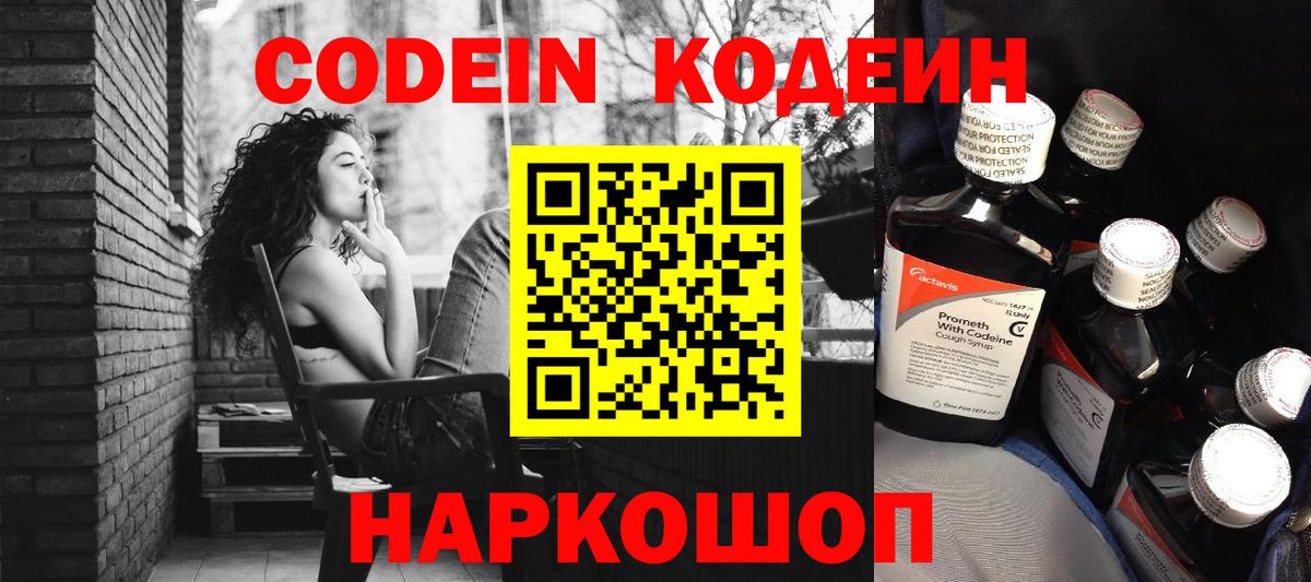 Кодеиновый сироп Lean Purple Drank Тында