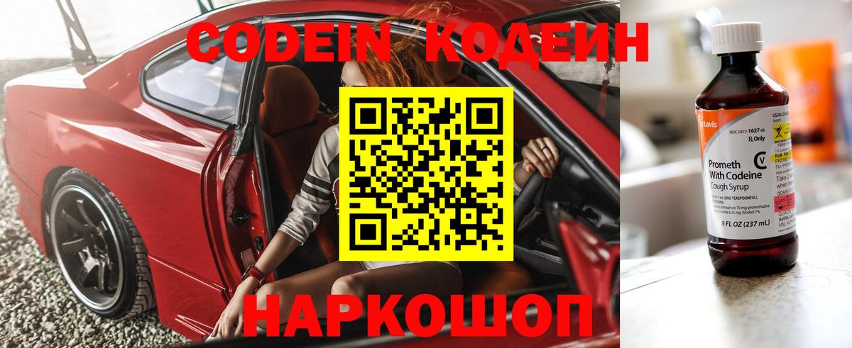 Codein напиток Lean (лин)  Кодеин Purple Drank  Тында  Вход с VPN 