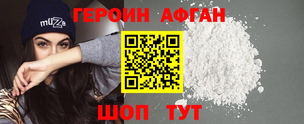 Героин VHQ Тында