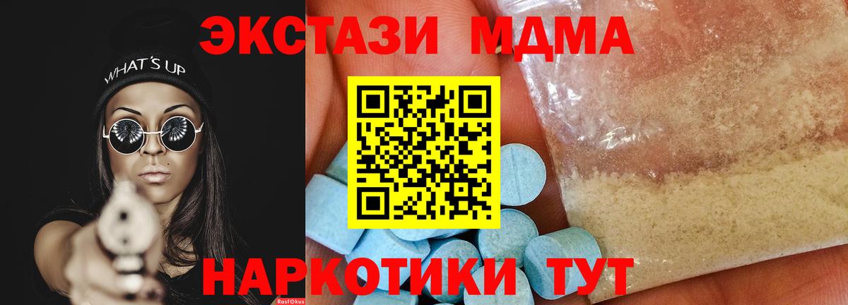 MDMA кристаллы  МДМА crystal  Тында  МДМА  Вход с VPN 