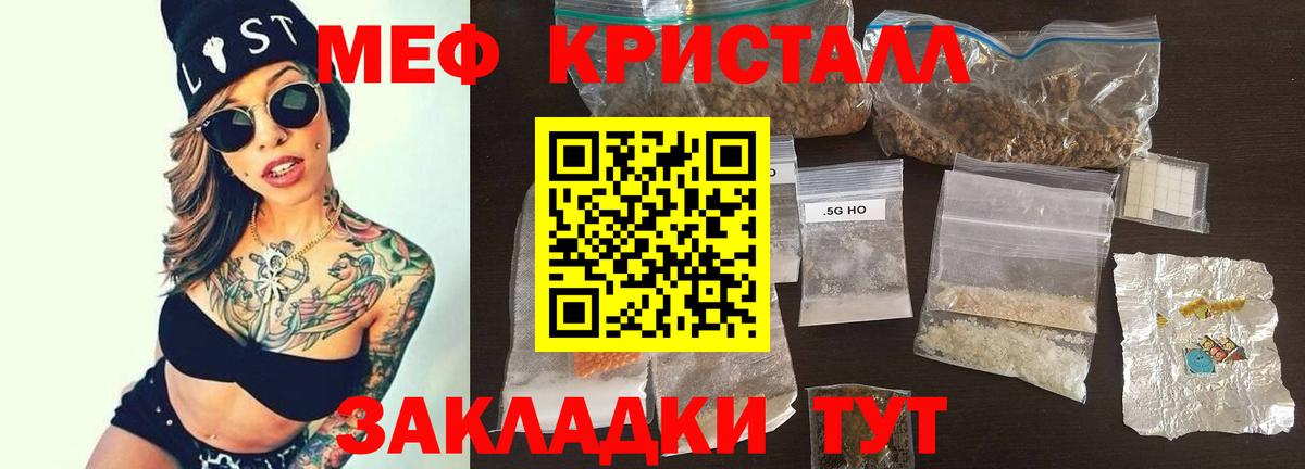 Меф кристаллы Тында